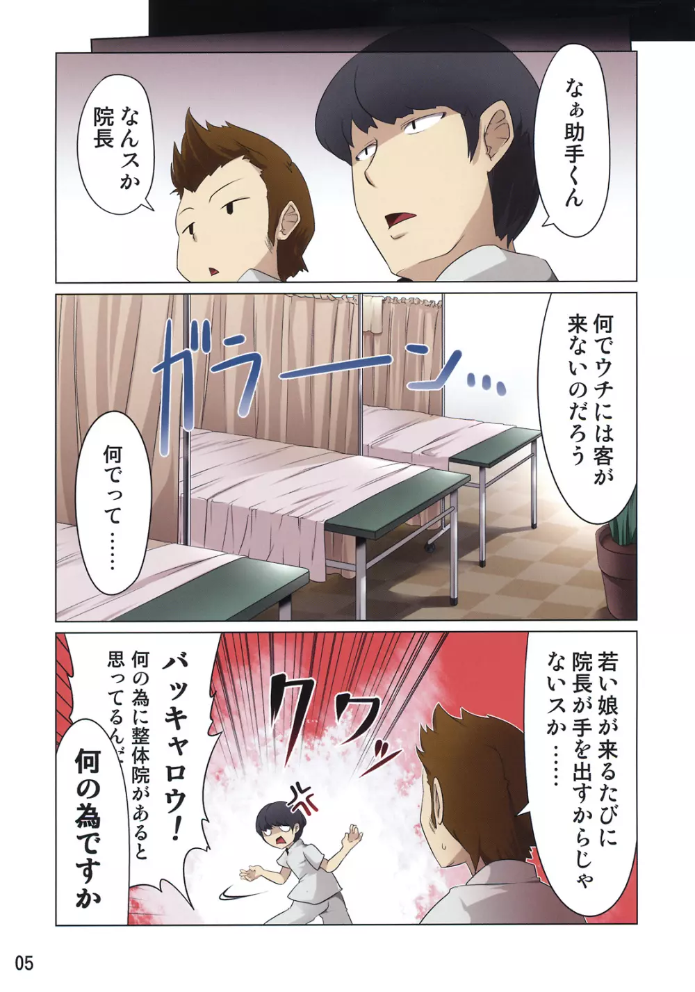 幻想郷式マッサージ Page.5