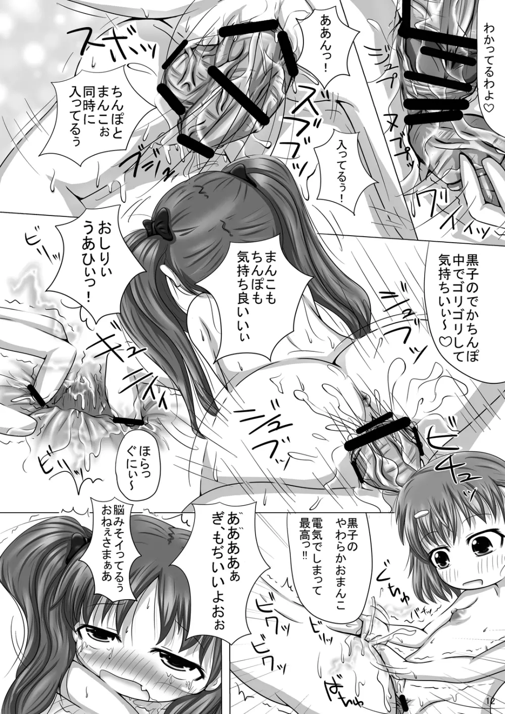 とある黒子の性処理法 Page.12