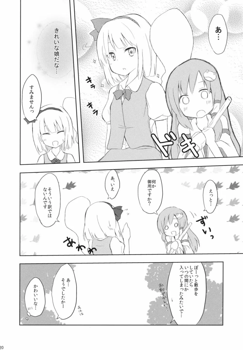 さならぶ Page.20