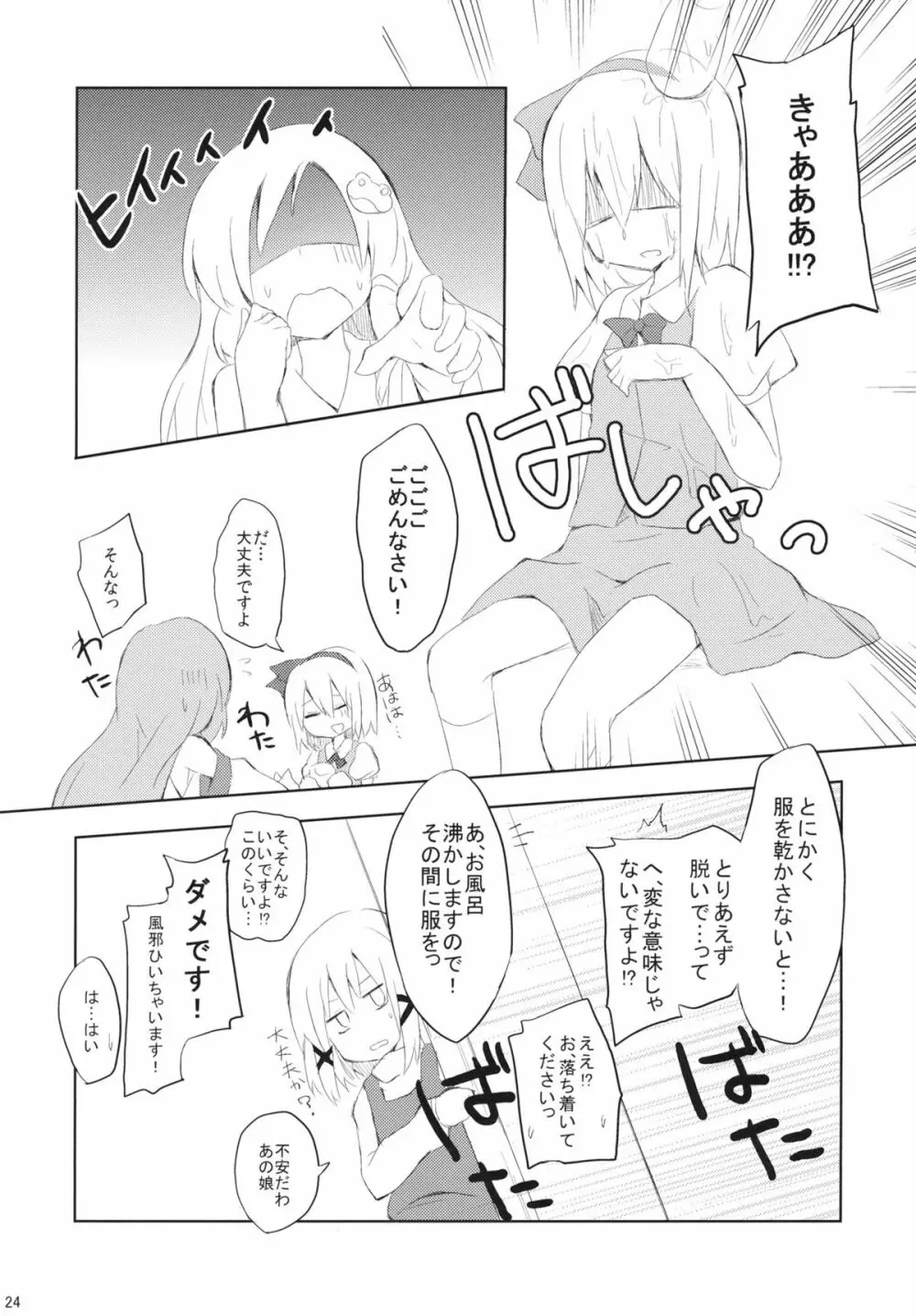 さならぶ Page.24