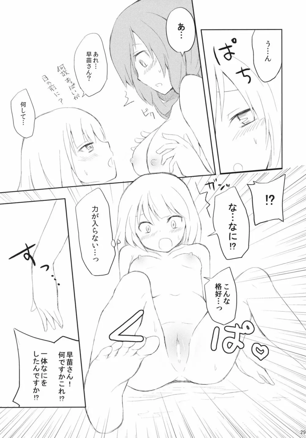 さならぶ Page.29