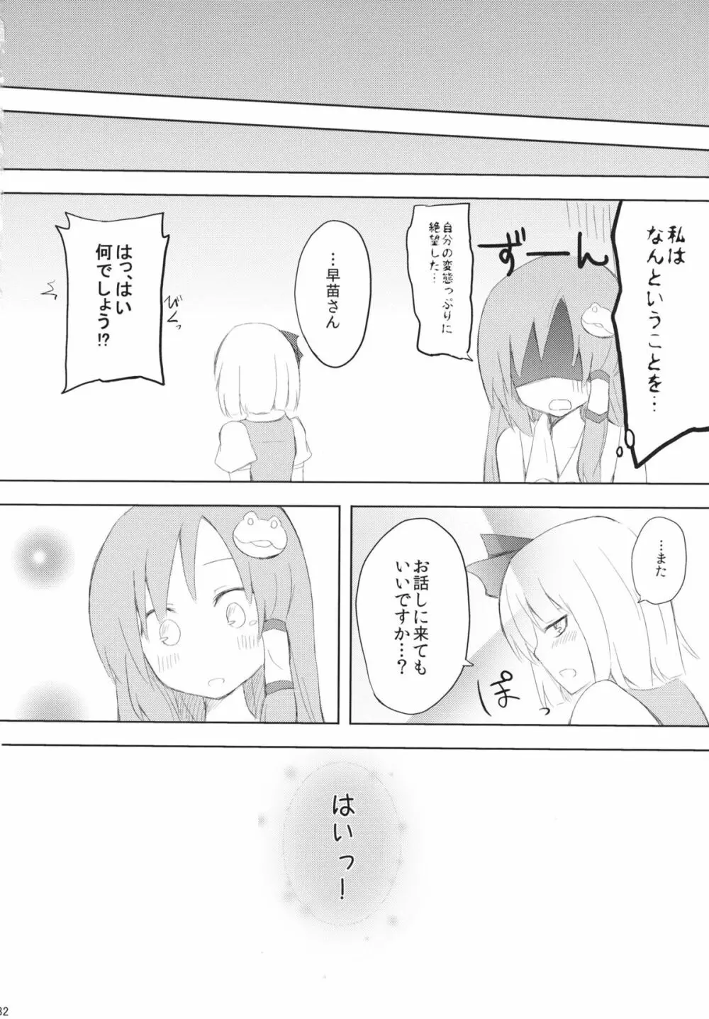 さならぶ Page.32