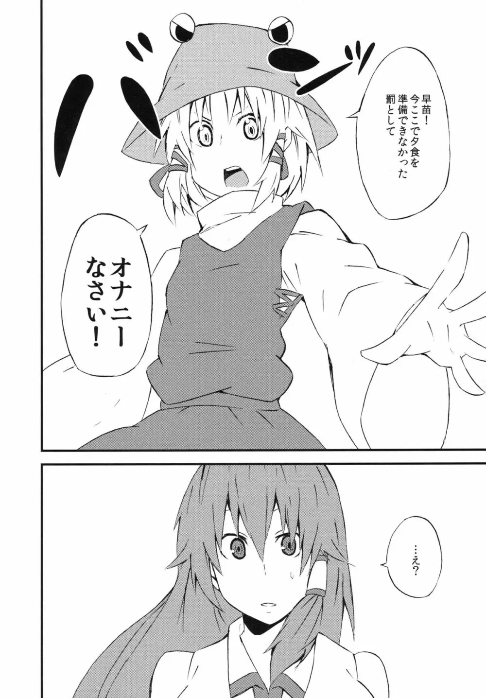 さならぶ Page.6