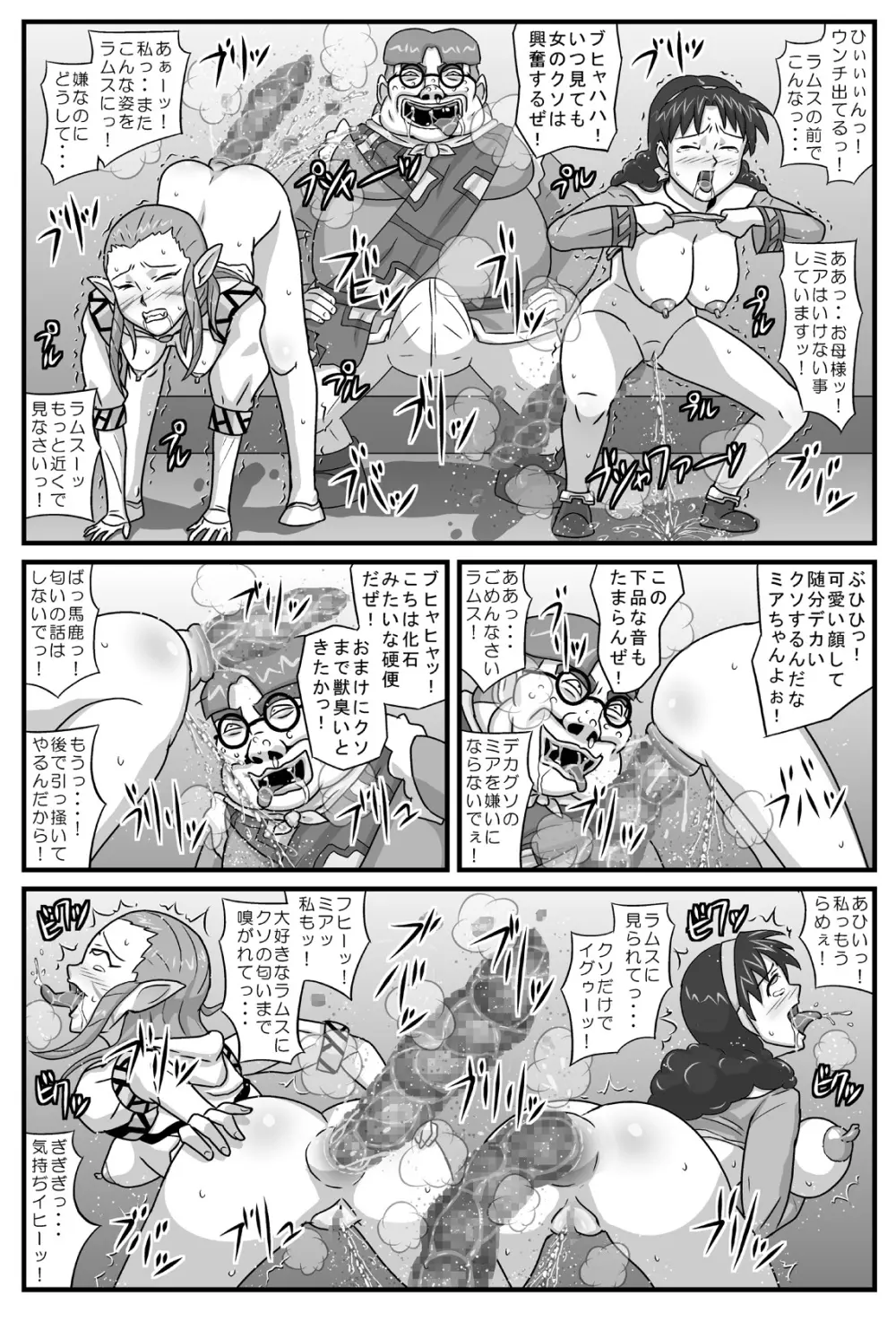 ブルグの便器姫6 Page.23