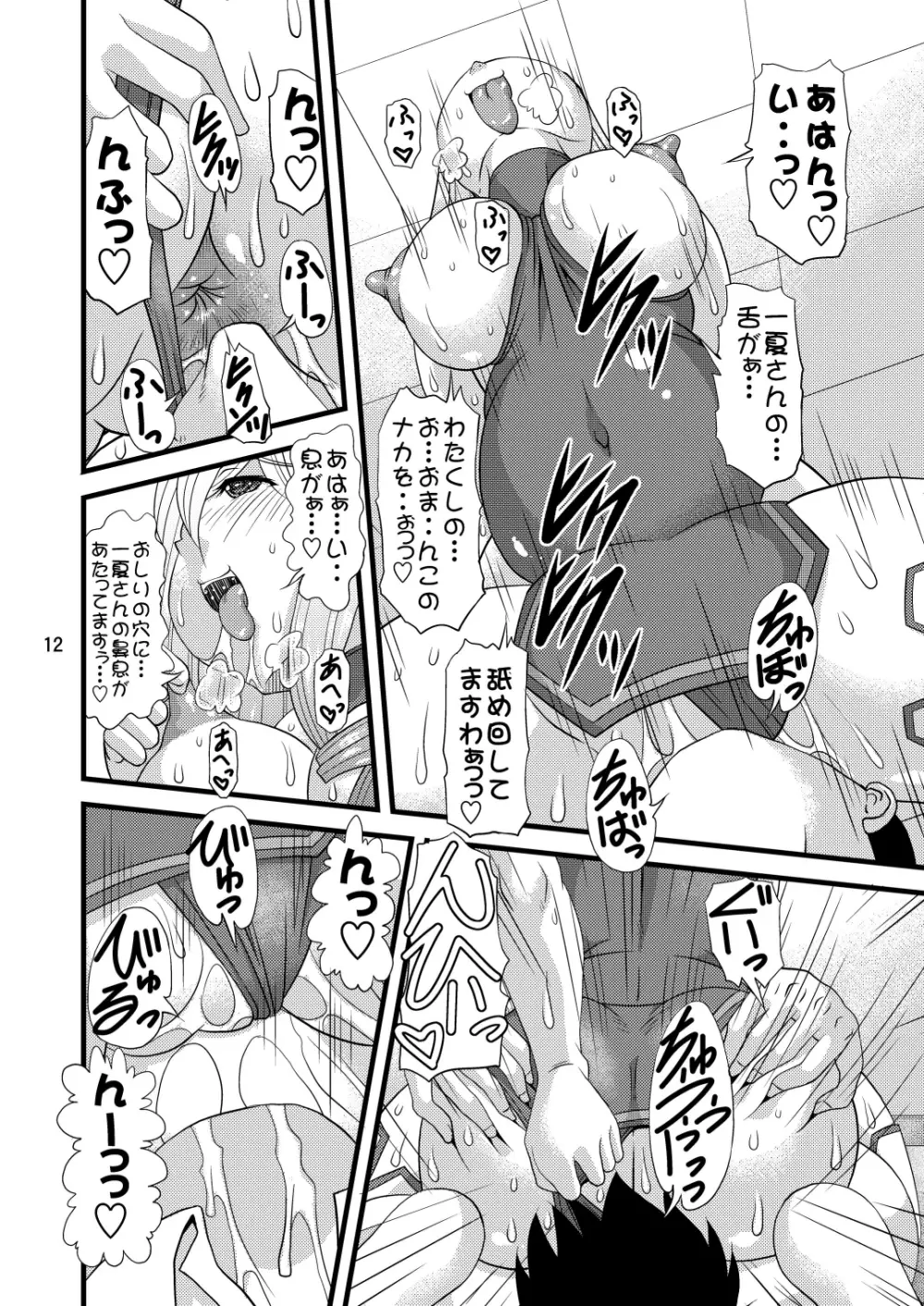 英国巨尻娘 Page.12