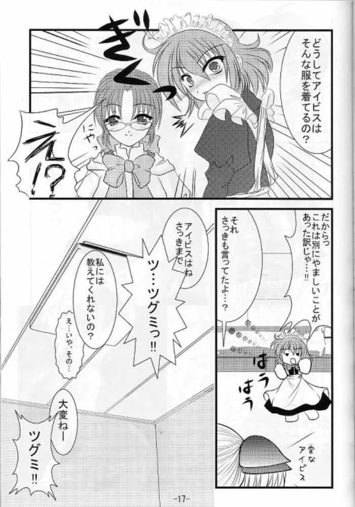 負け犬ぱんつ。 Page.16