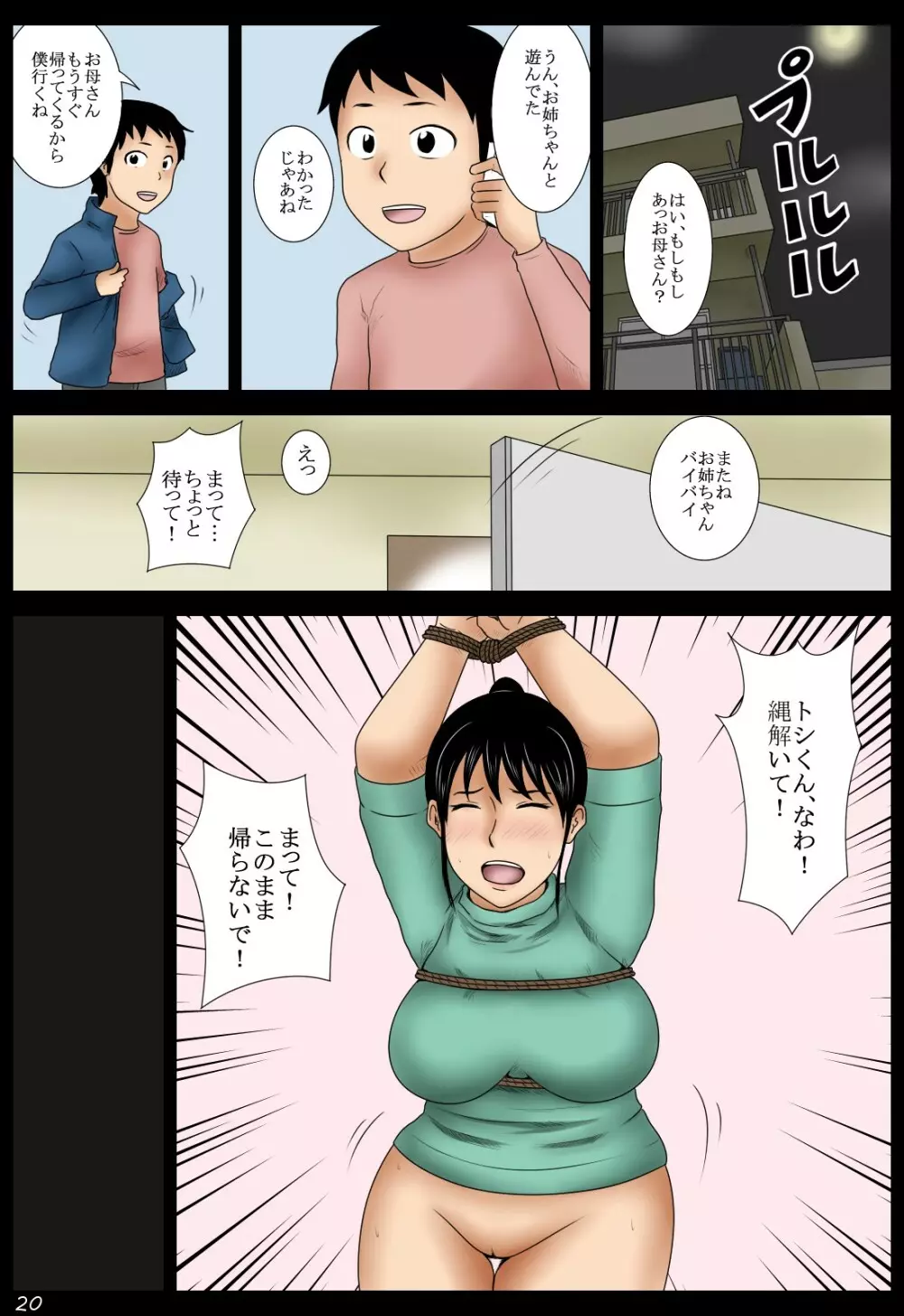 お預かり Page.20