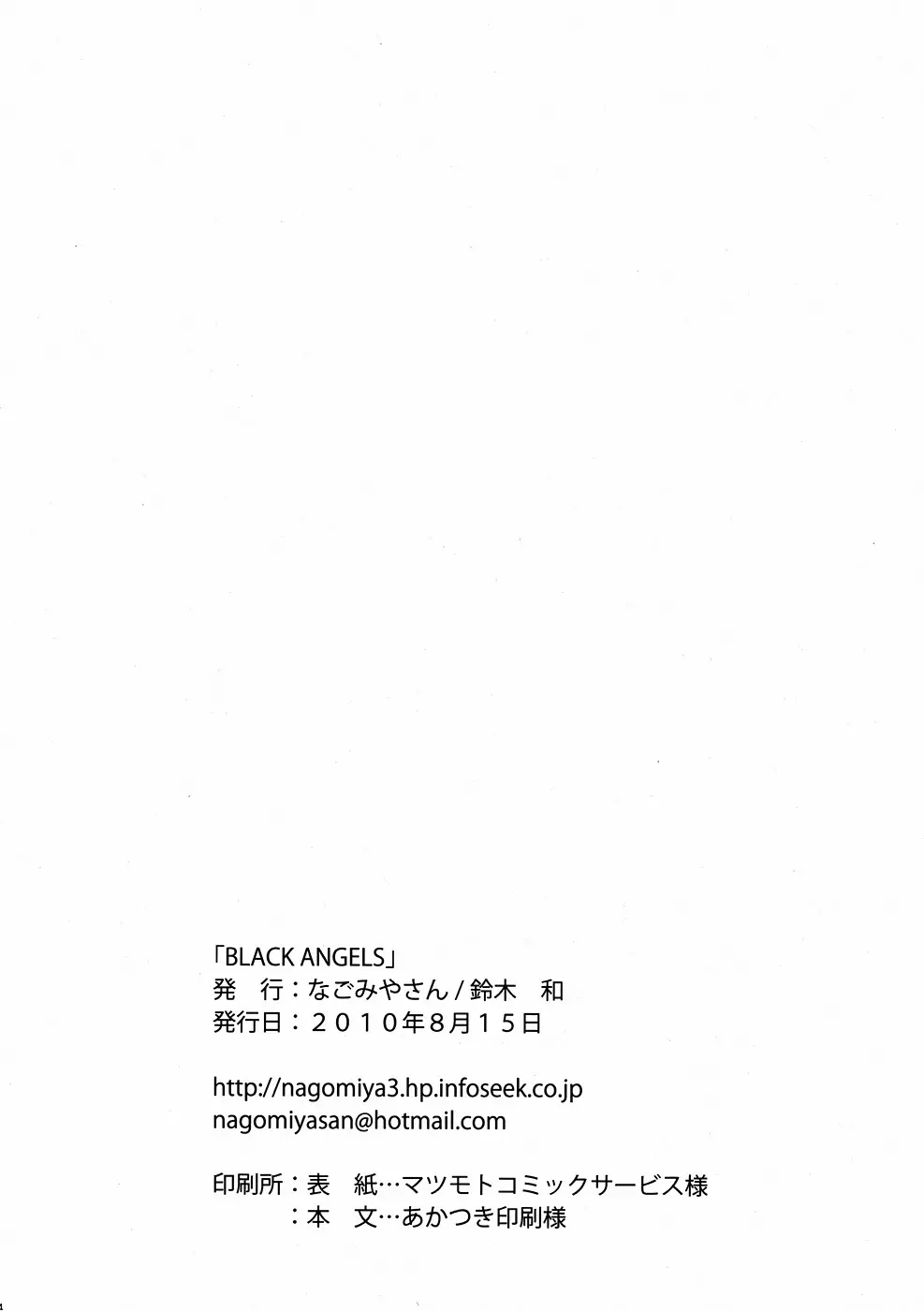 BLACK ANGELS Page.25