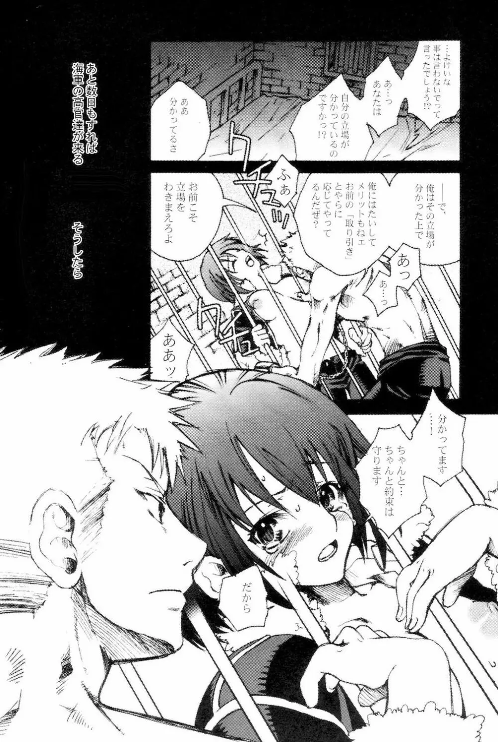 サボテンガール 2 ゾロ×たしぎ Page.7