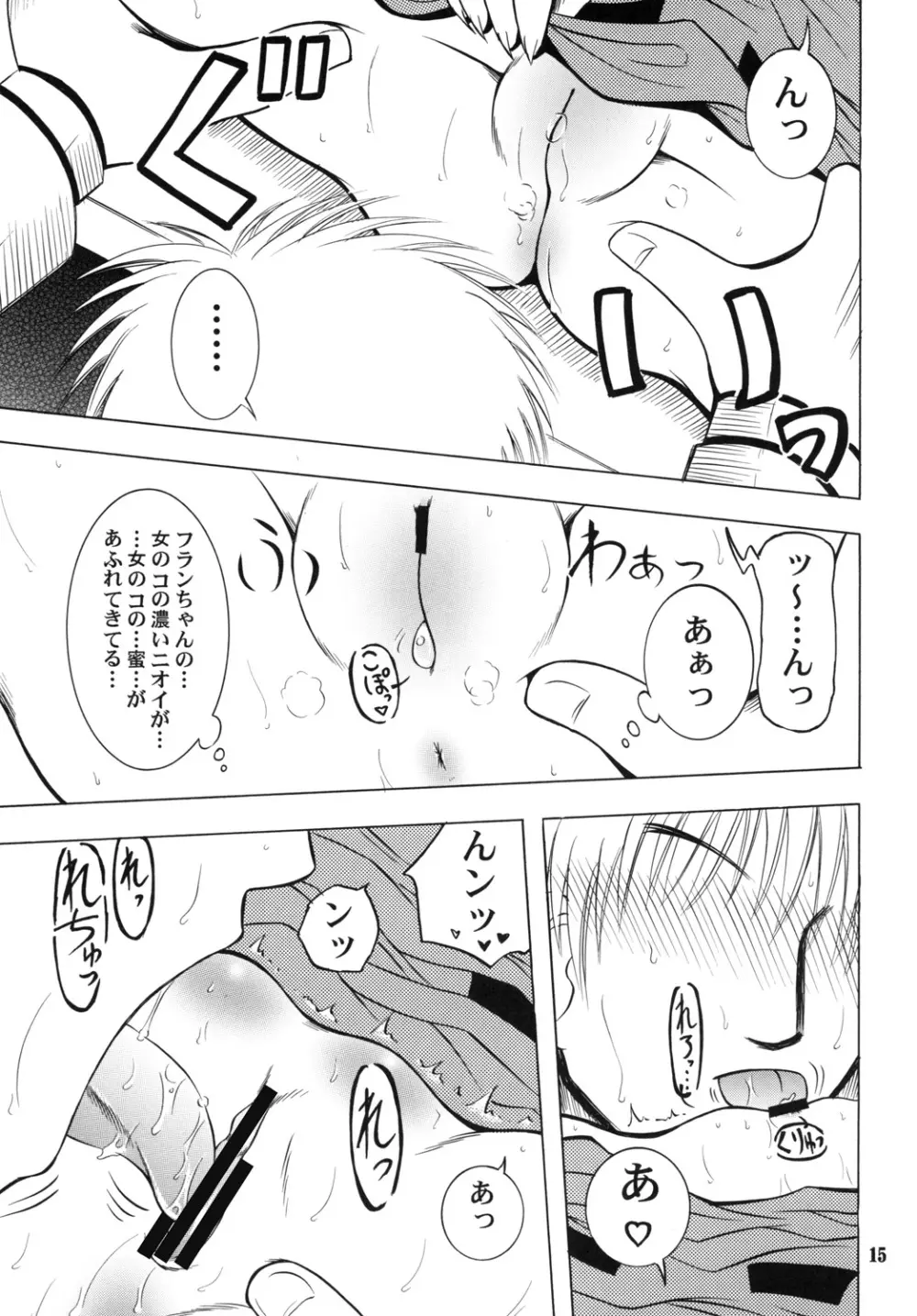 フランよんぶんのいち妊 Page.14