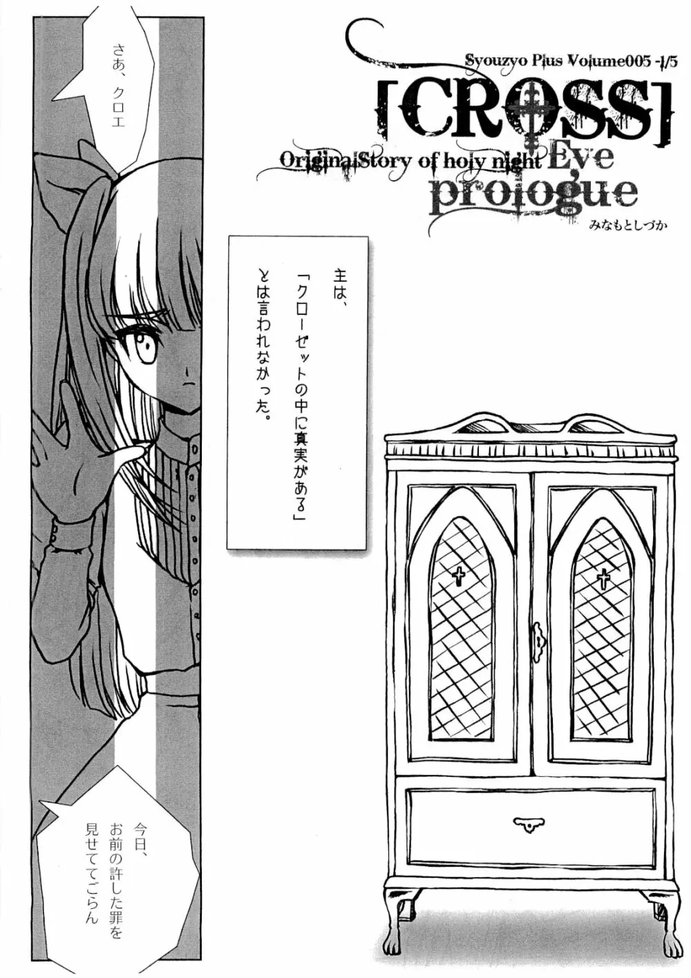 Syouzyo Plus Volume005 -1/5 Page.3