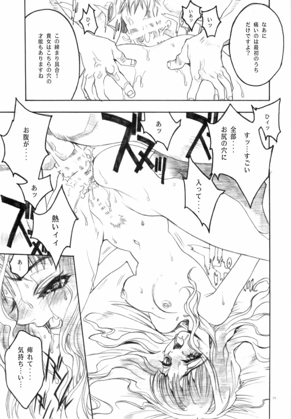 魔法なんて大嫌い Page.19