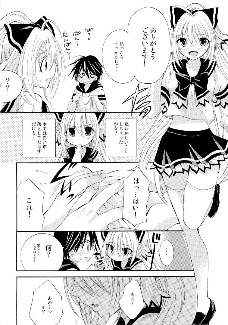 きつきつKiss Page.11