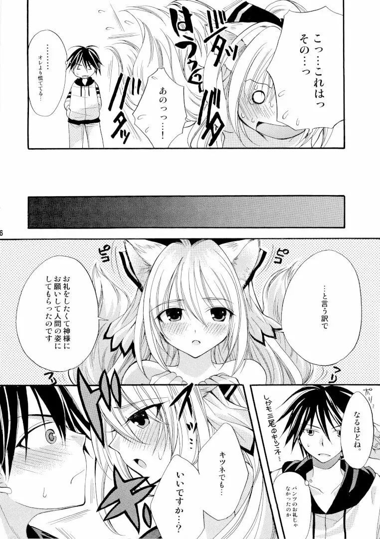 きつきつKiss Page.17