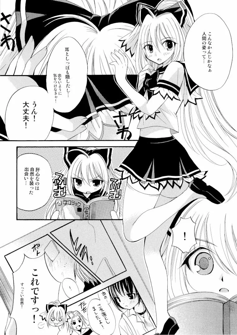 きつきつKiss Page.9