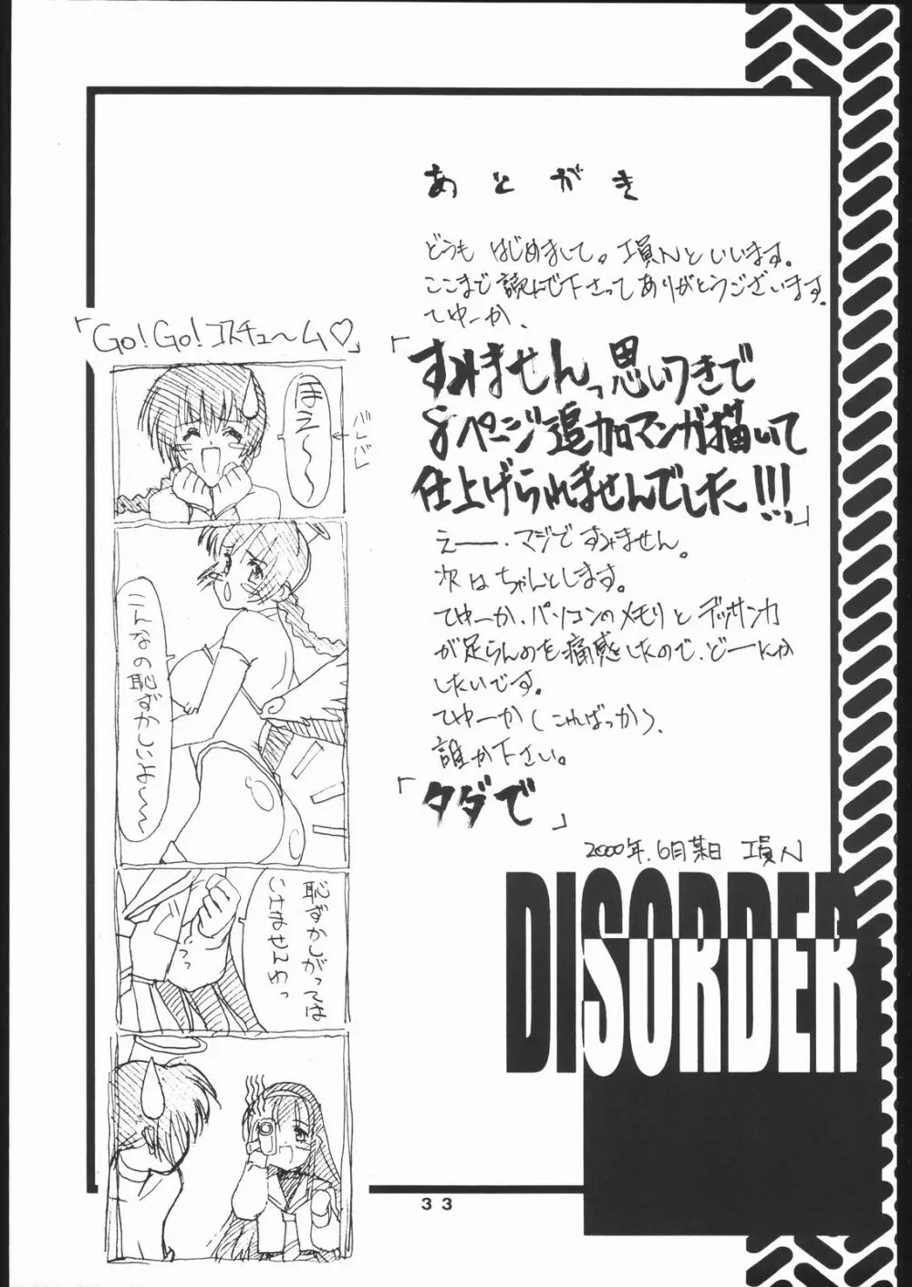 DISORDER Vol.1 Page.32