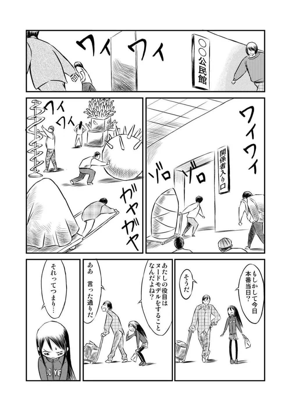 私のヌードモデル体験! Page.9