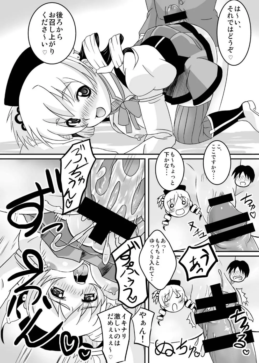 お世話になりますマミさん！ Page.13