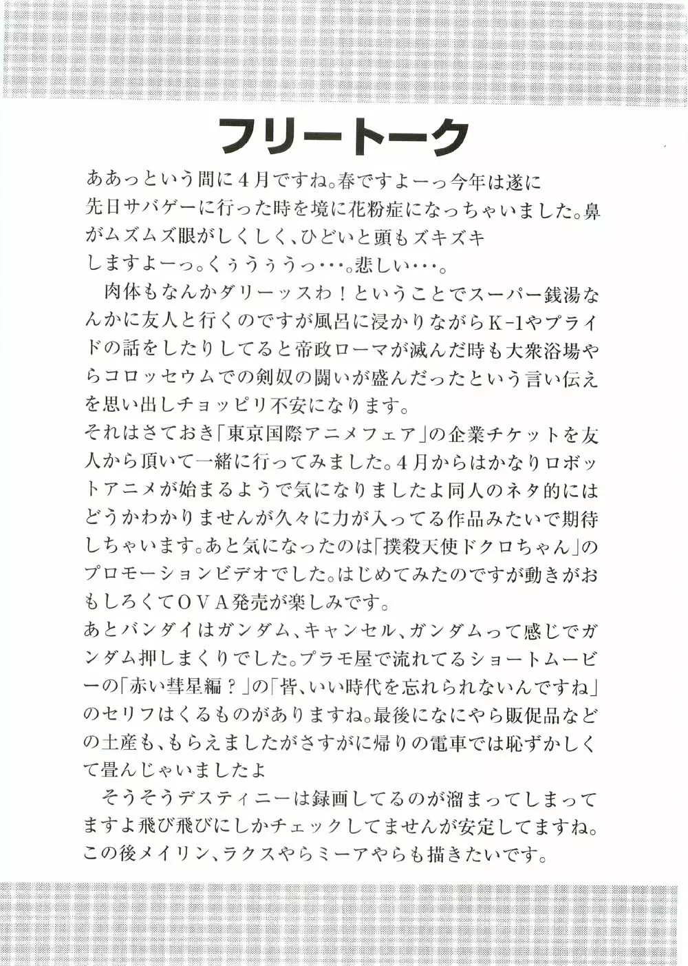コズミックブリード2 Page.52