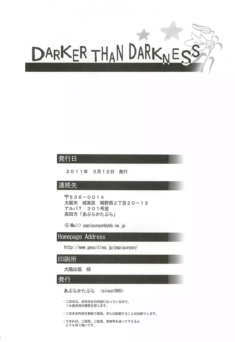 DARKER THAN DARKNESS -DOA- Page.57