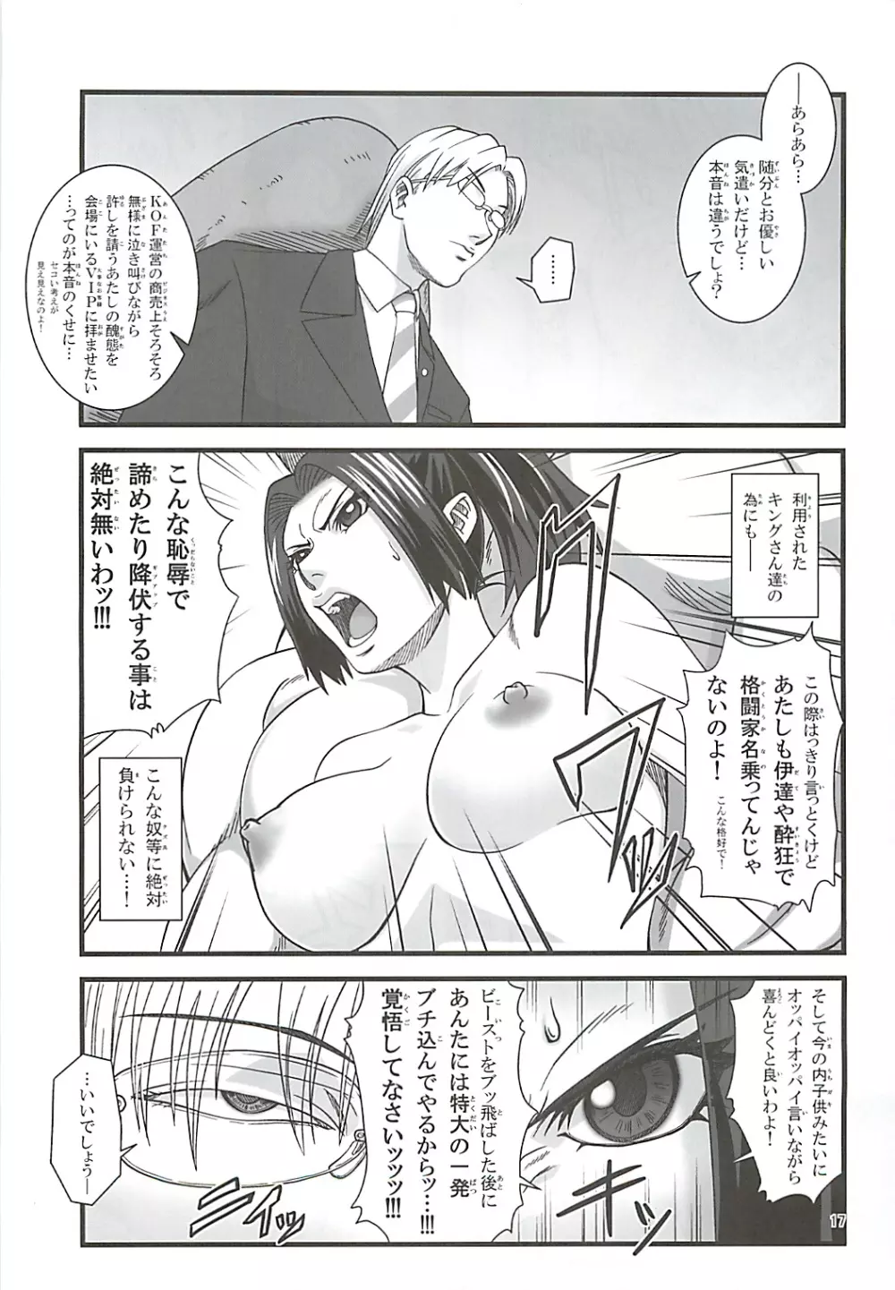 不知火無慚 Page.16