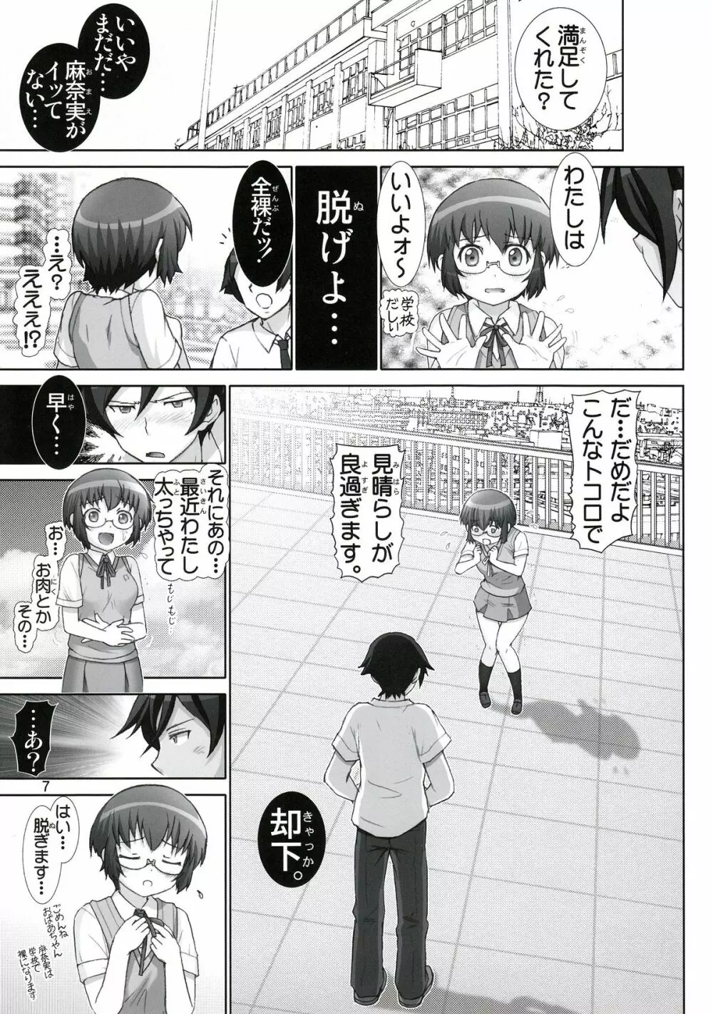 俺の幼馴染微熱注意報 Page.6