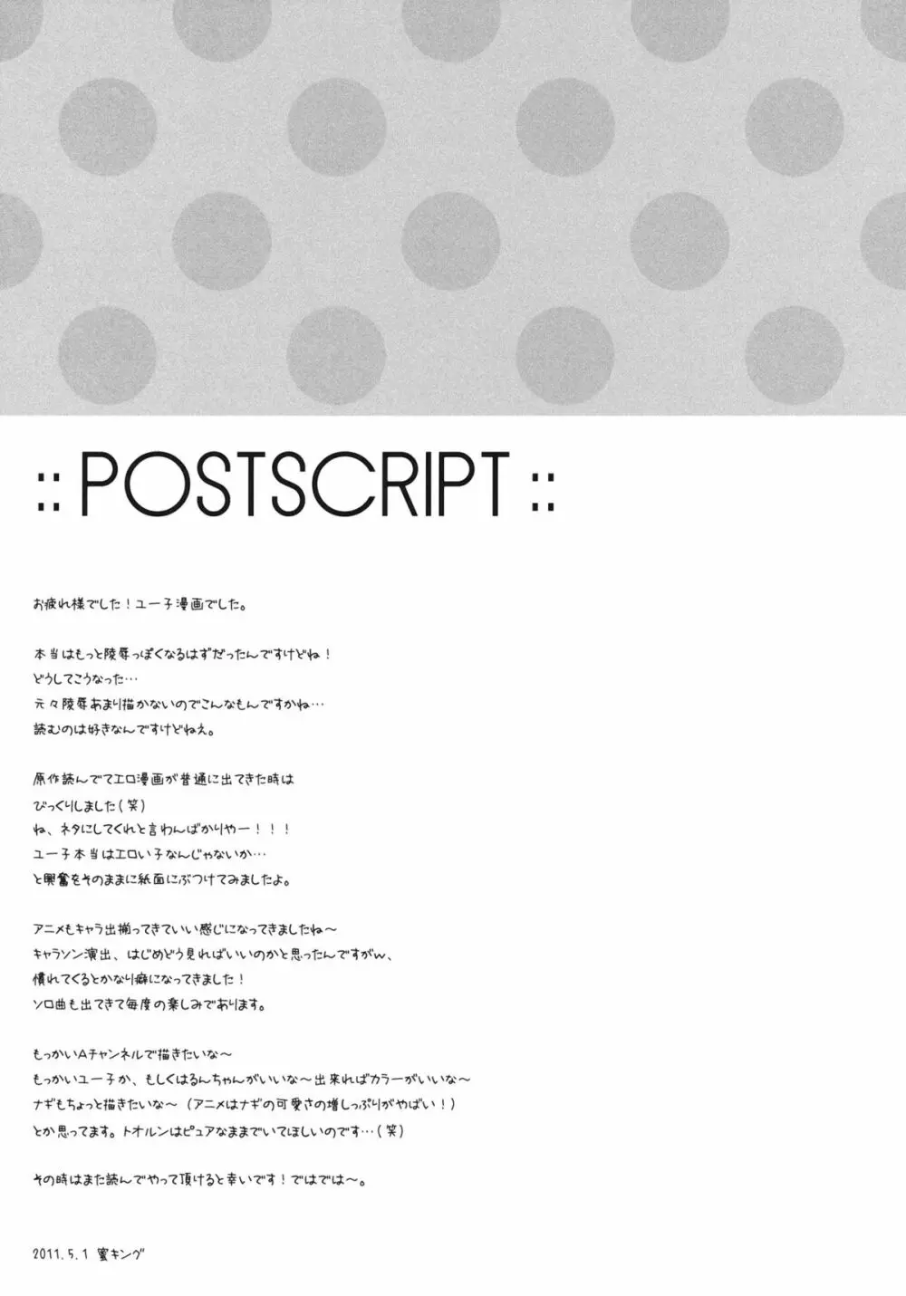 ユーちゅうぶ Page.17