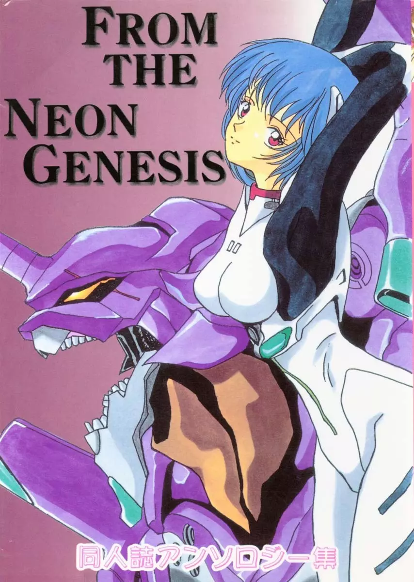 From the Neon Genesis 01 Page.1