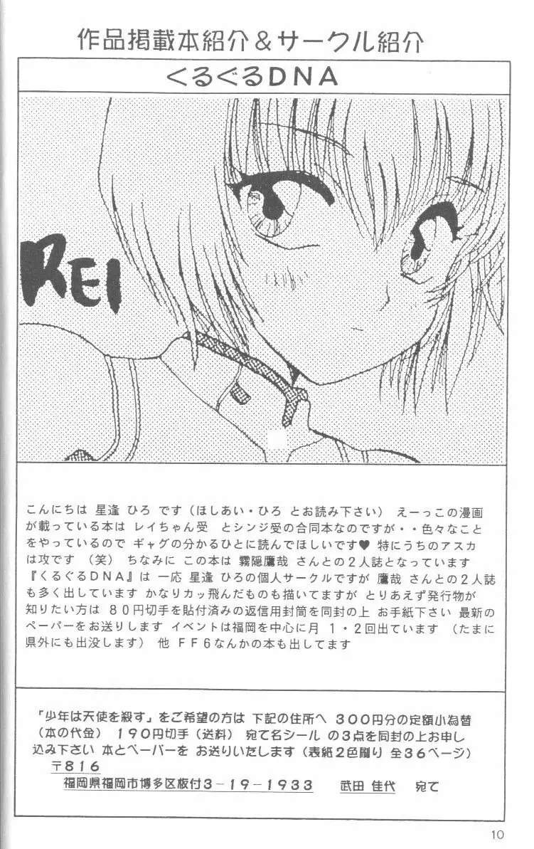 From the Neon Genesis 01 Page.10