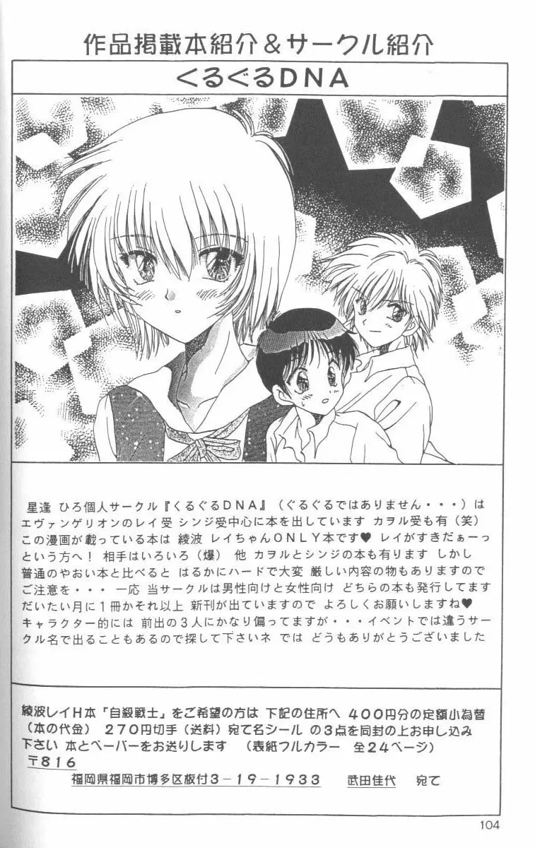 From the Neon Genesis 01 Page.104