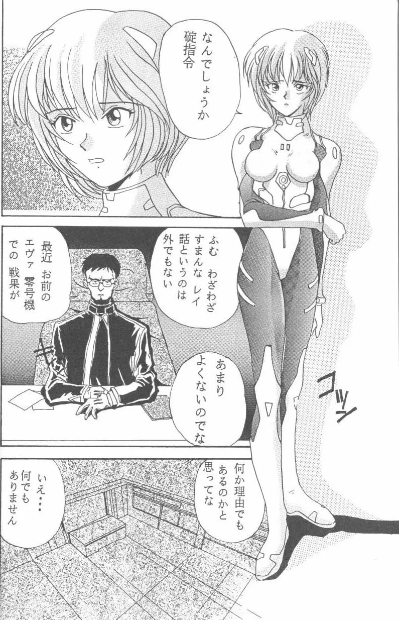From the Neon Genesis 01 Page.12