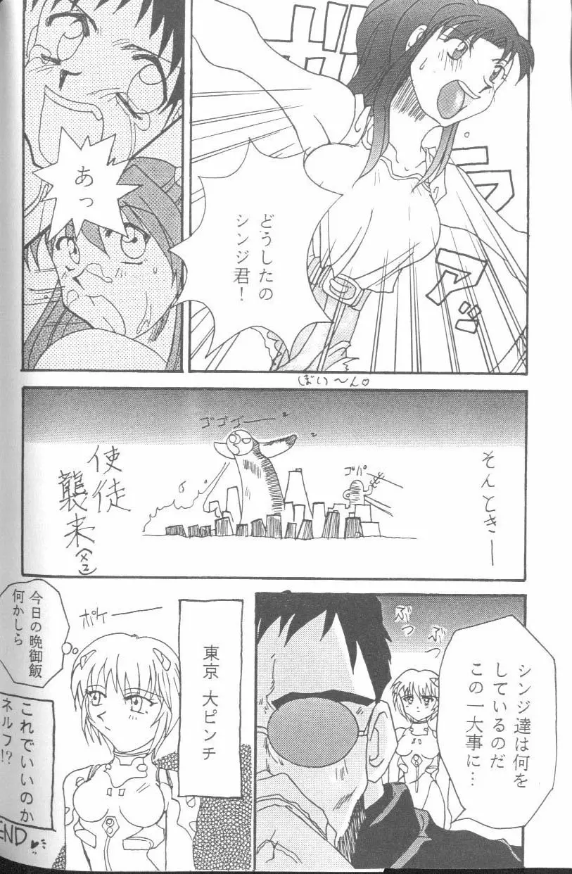 From the Neon Genesis 01 Page.124