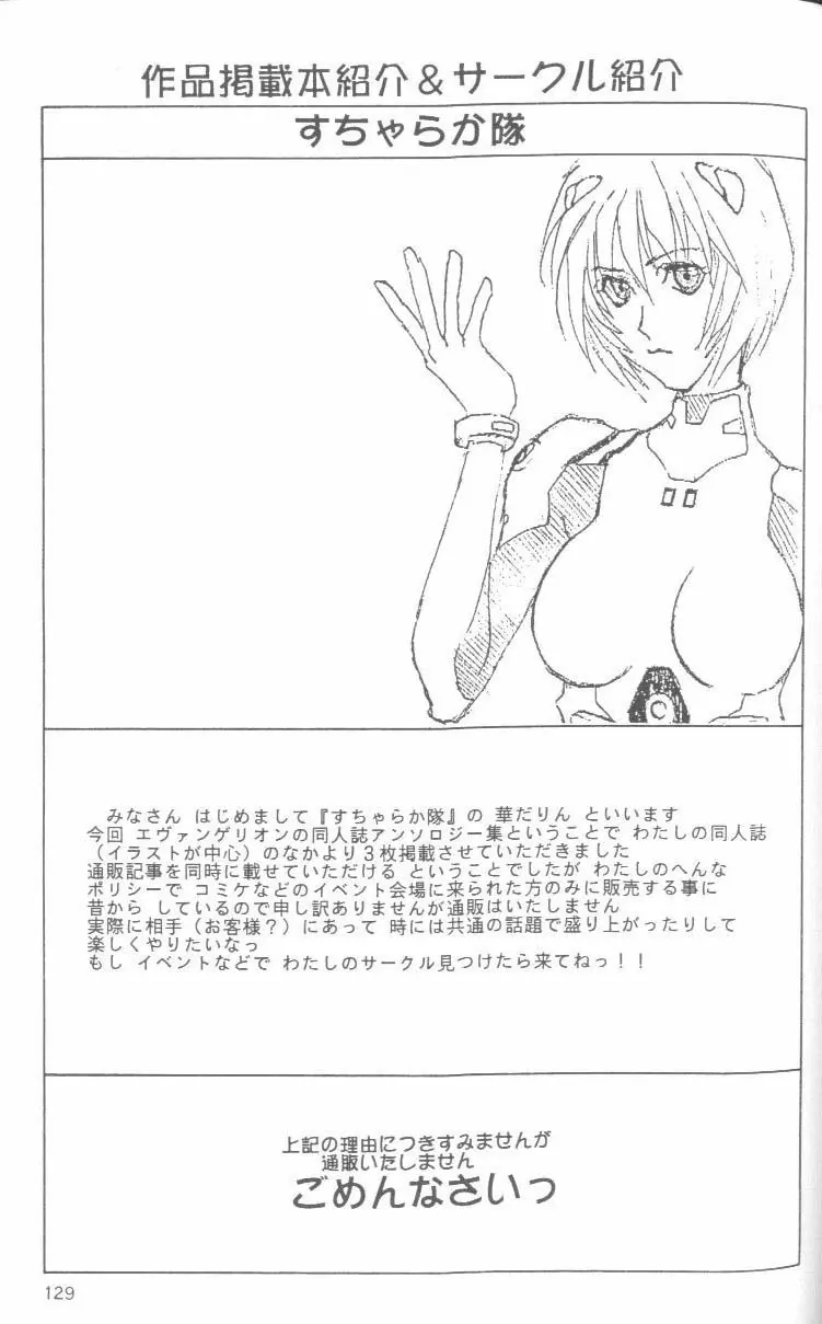 From the Neon Genesis 01 Page.129