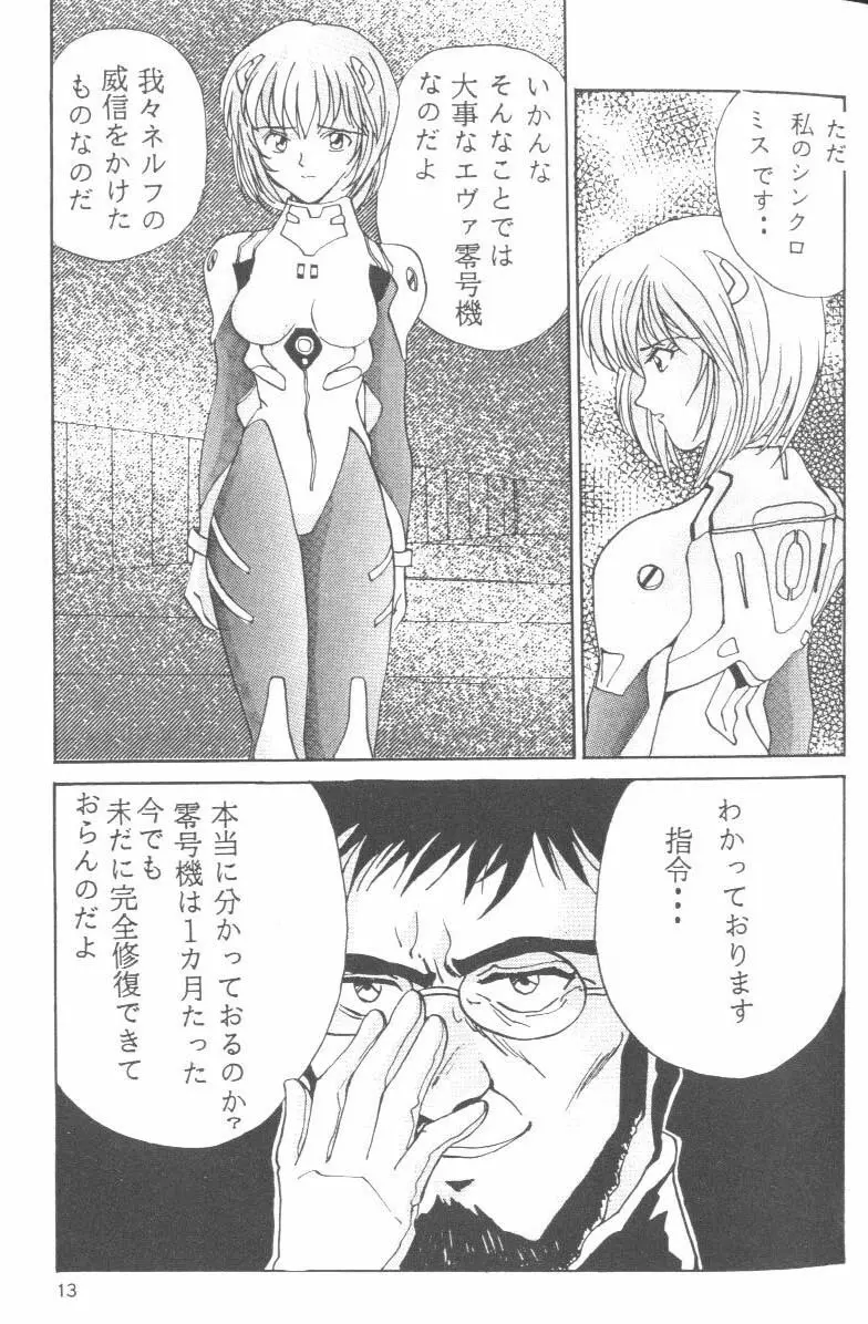 From the Neon Genesis 01 Page.13