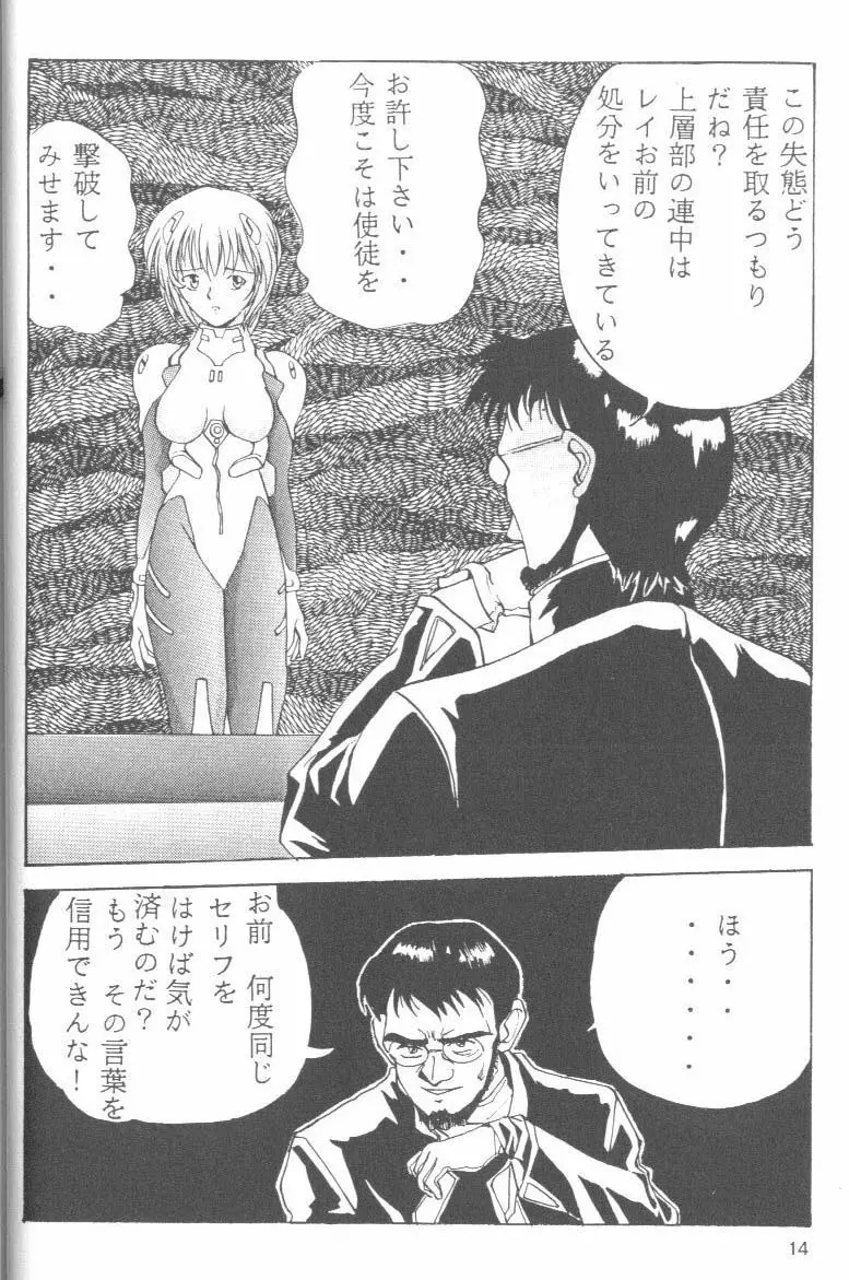 From the Neon Genesis 01 Page.14