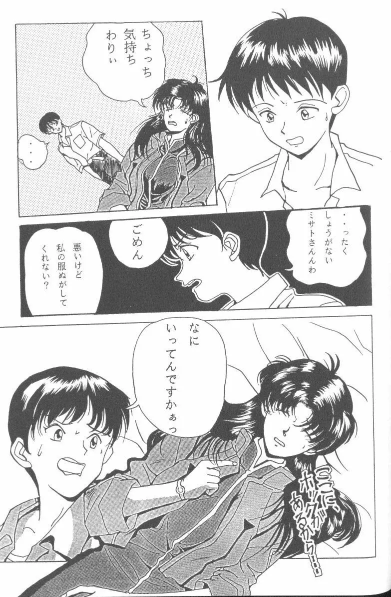 From the Neon Genesis 01 Page.151