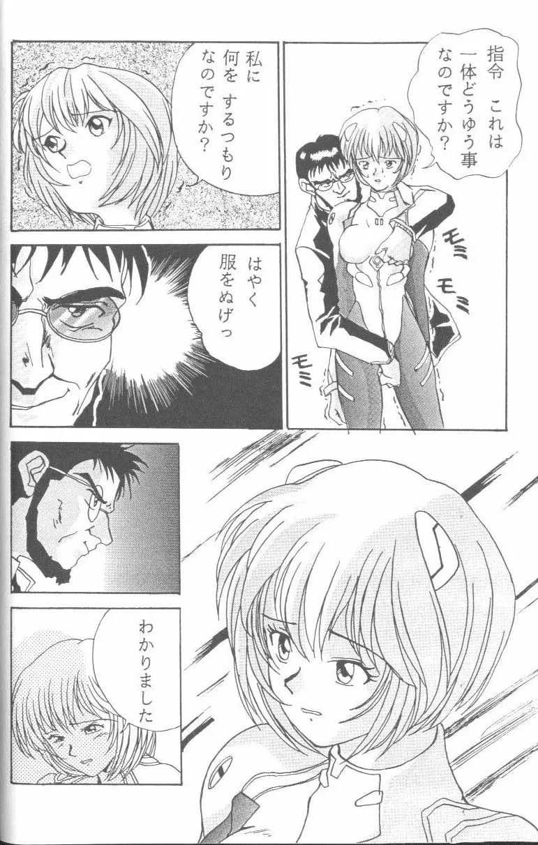 From the Neon Genesis 01 Page.16