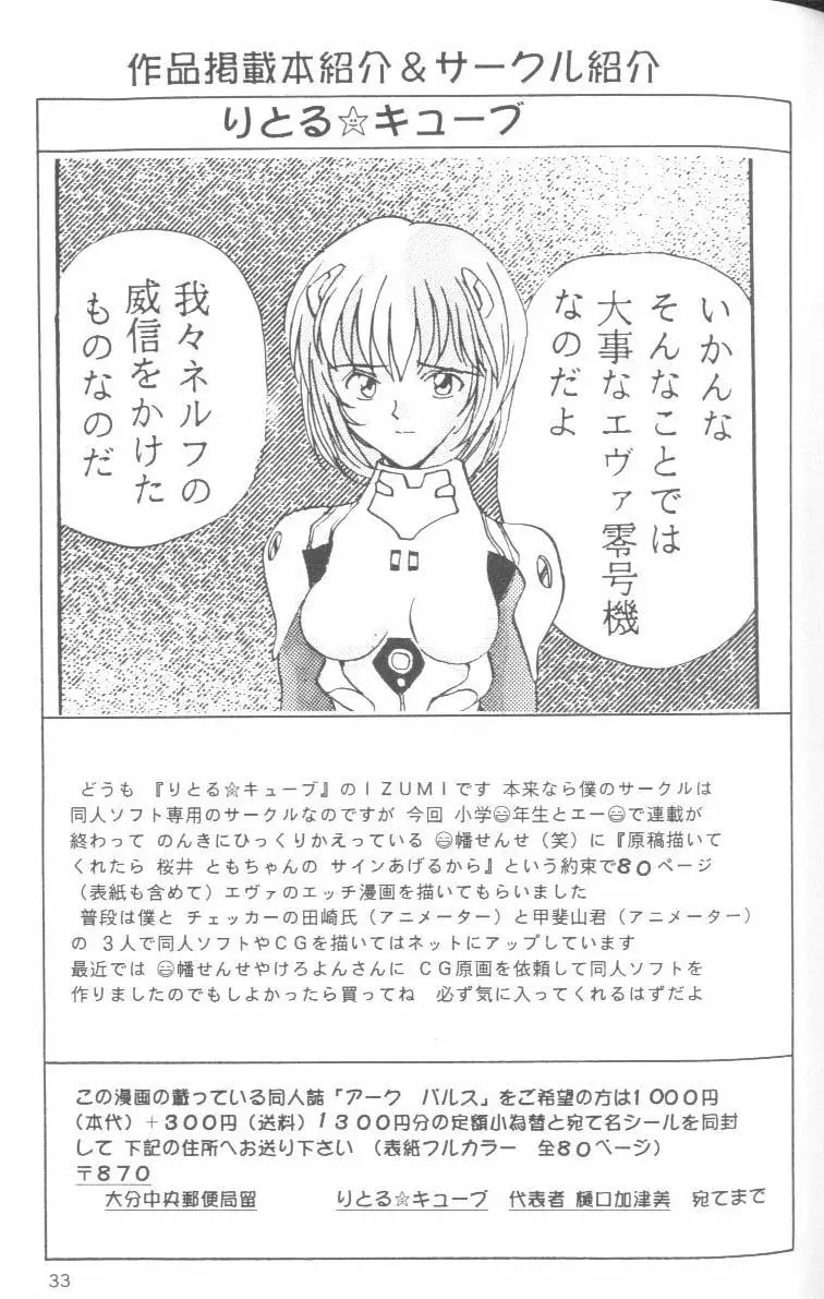 From the Neon Genesis 01 Page.33