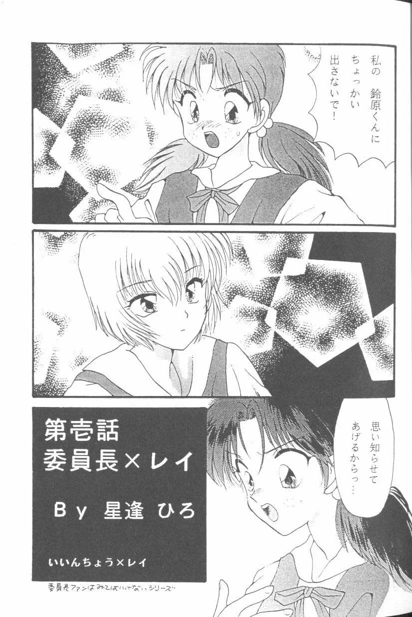 From the Neon Genesis 01 Page.5