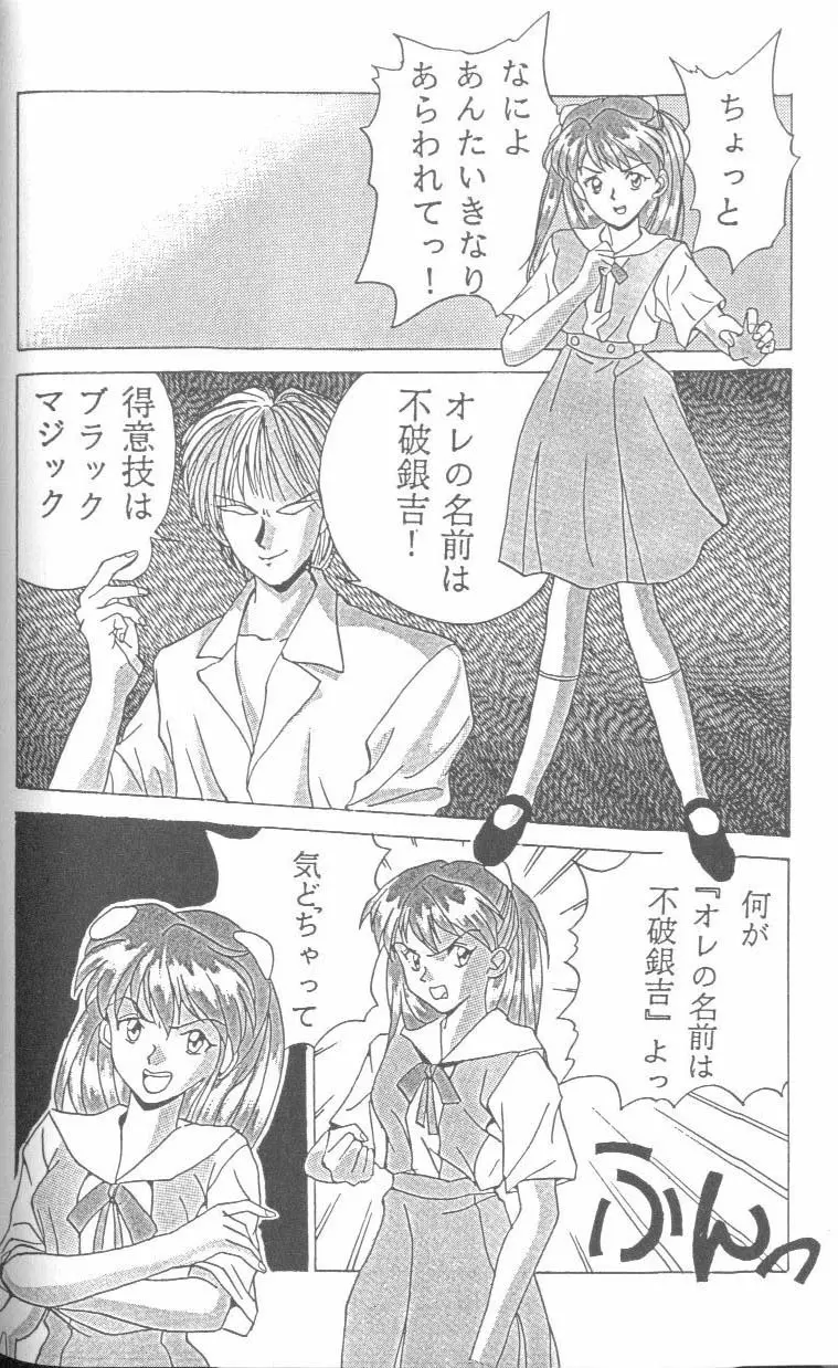 From the Neon Genesis 01 Page.58