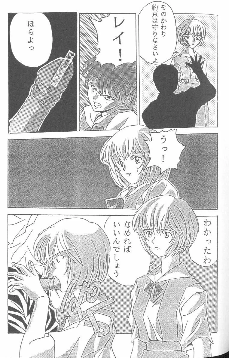 From the Neon Genesis 01 Page.63