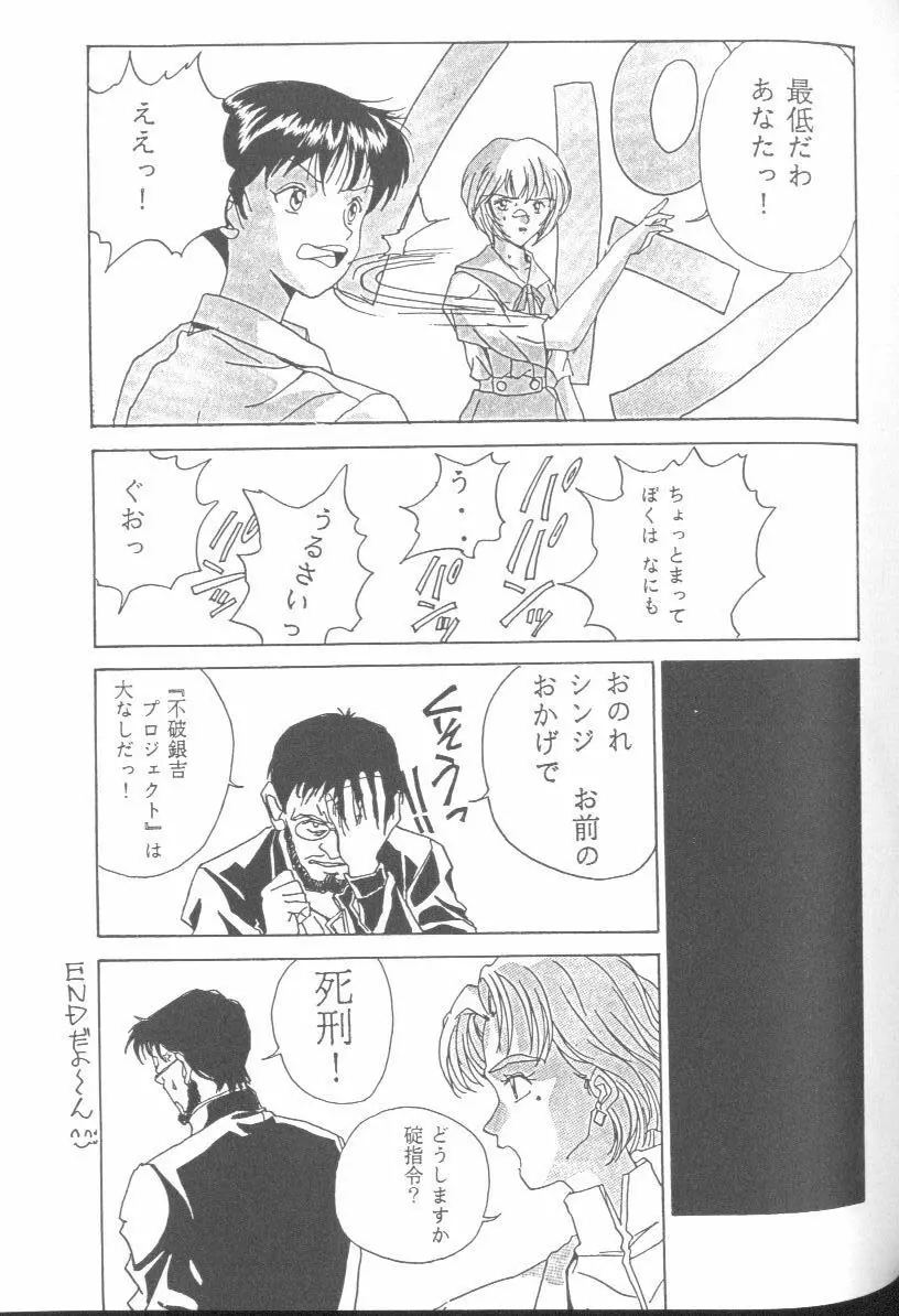 From the Neon Genesis 01 Page.79