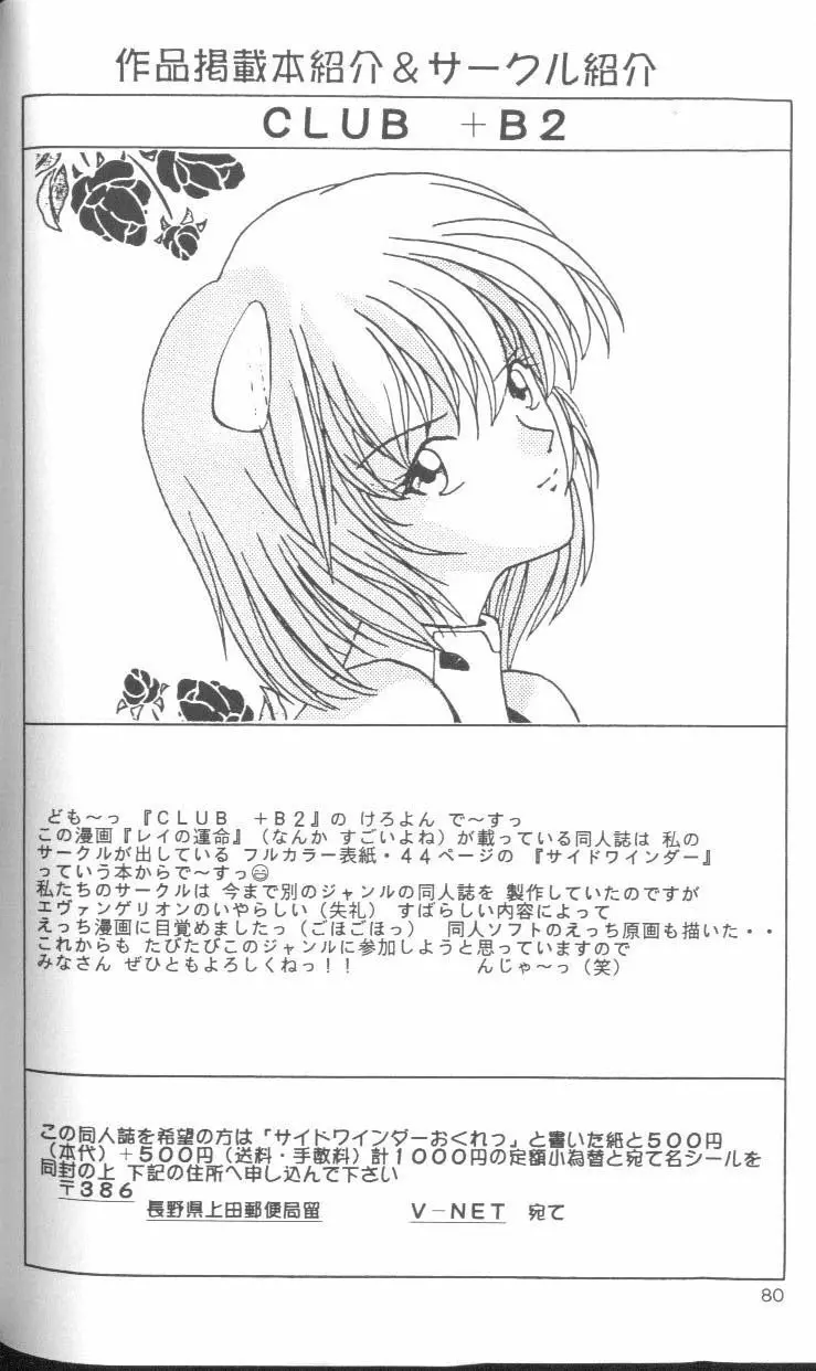 From the Neon Genesis 01 Page.80