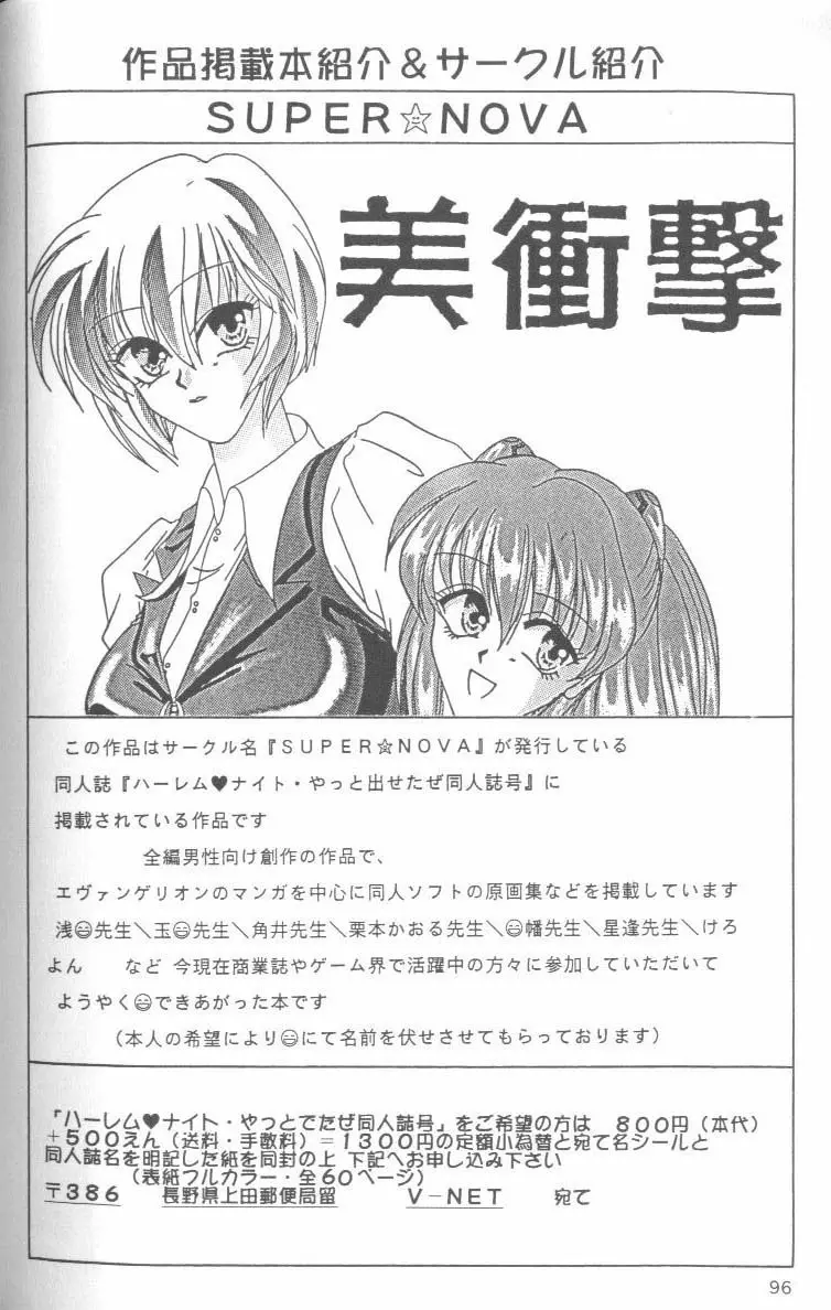 From the Neon Genesis 01 Page.96