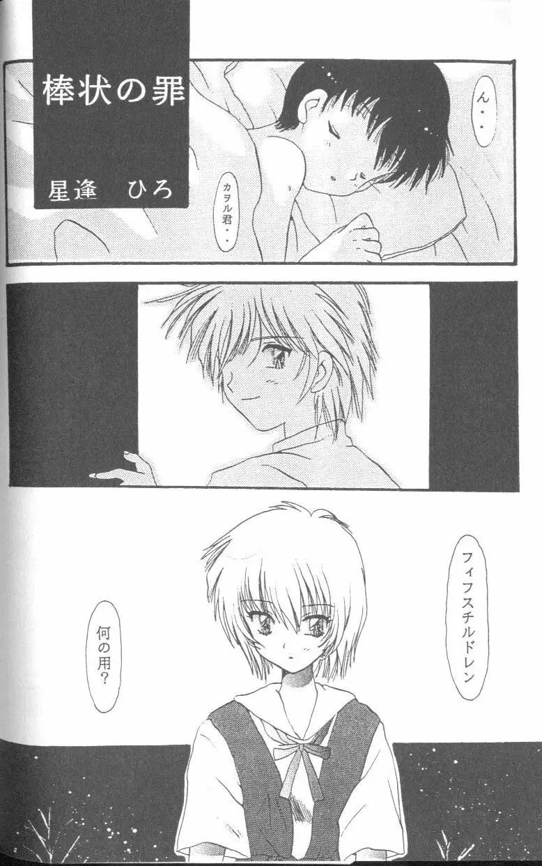 From the Neon Genesis 01 Page.98