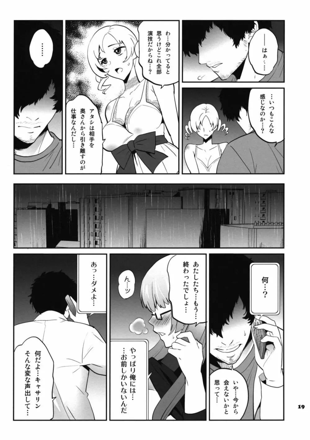 ゴールデンNTR劇場 Page.19