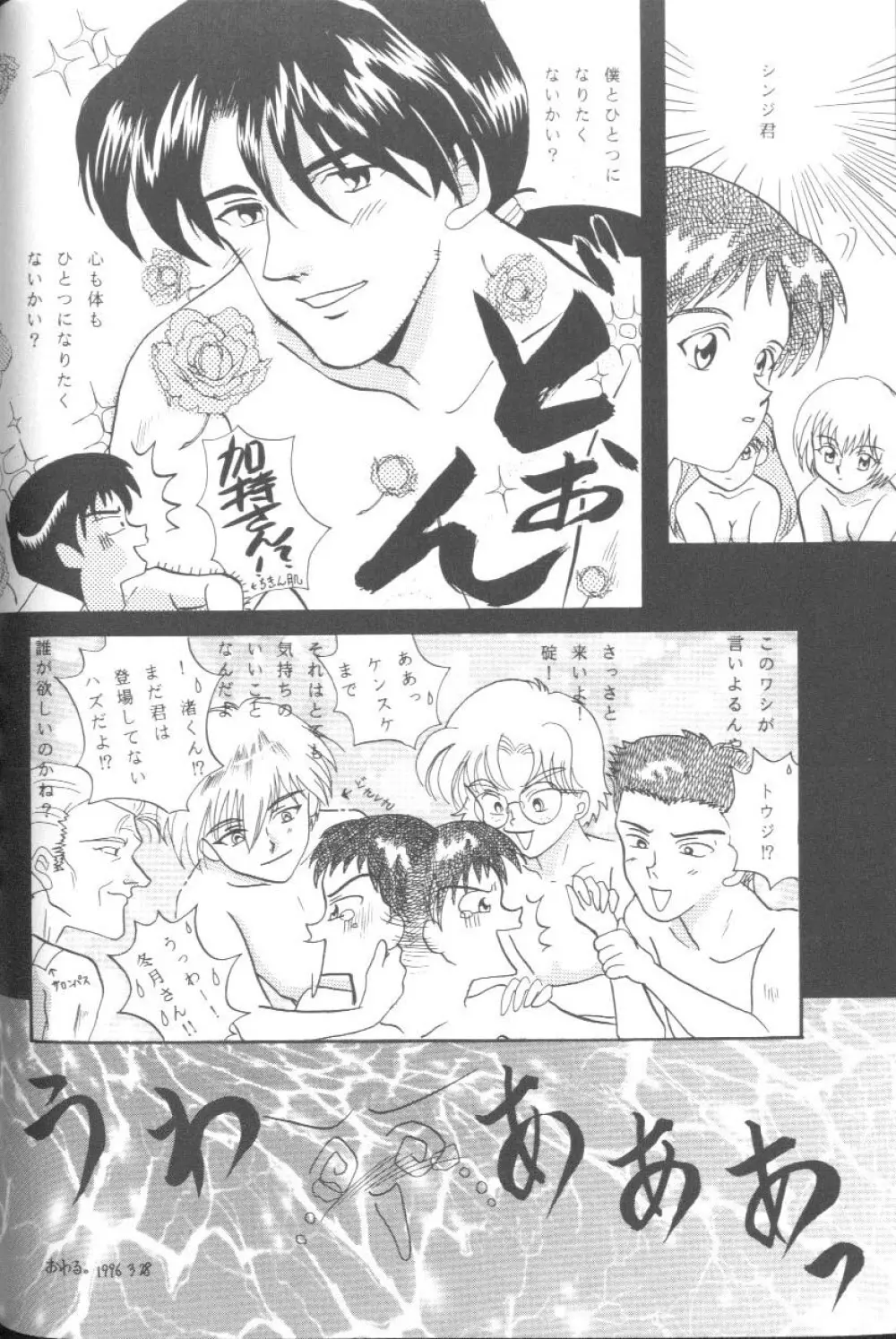From The Neon Genesis 02 Page.100