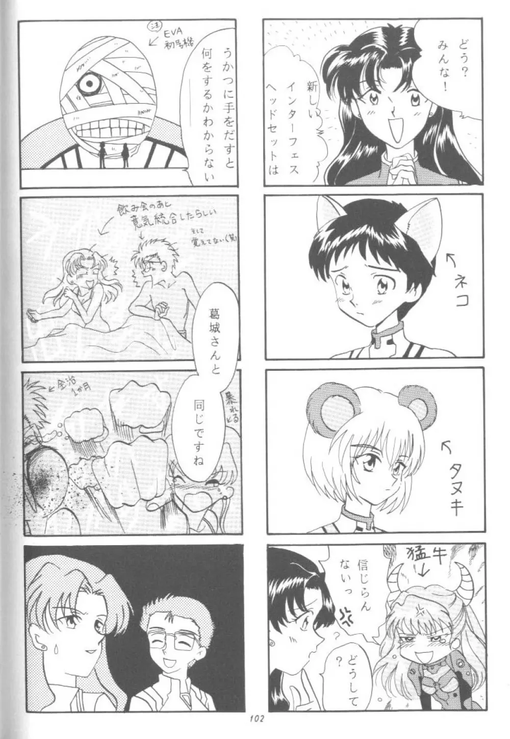 From The Neon Genesis 02 Page.102