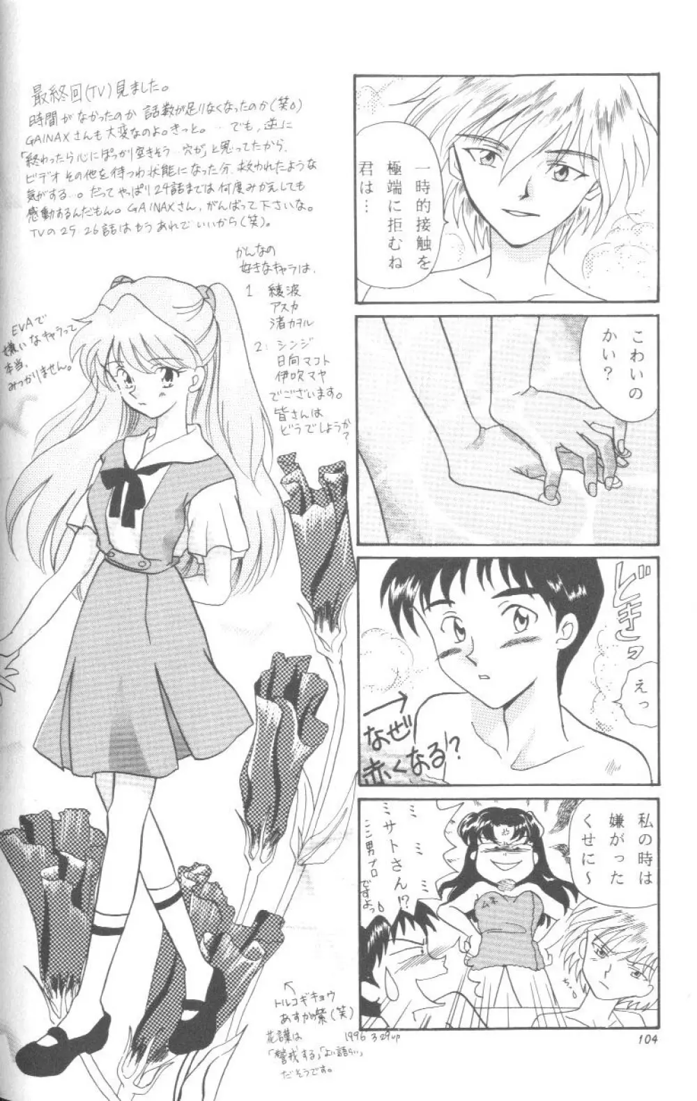 From The Neon Genesis 02 Page.104