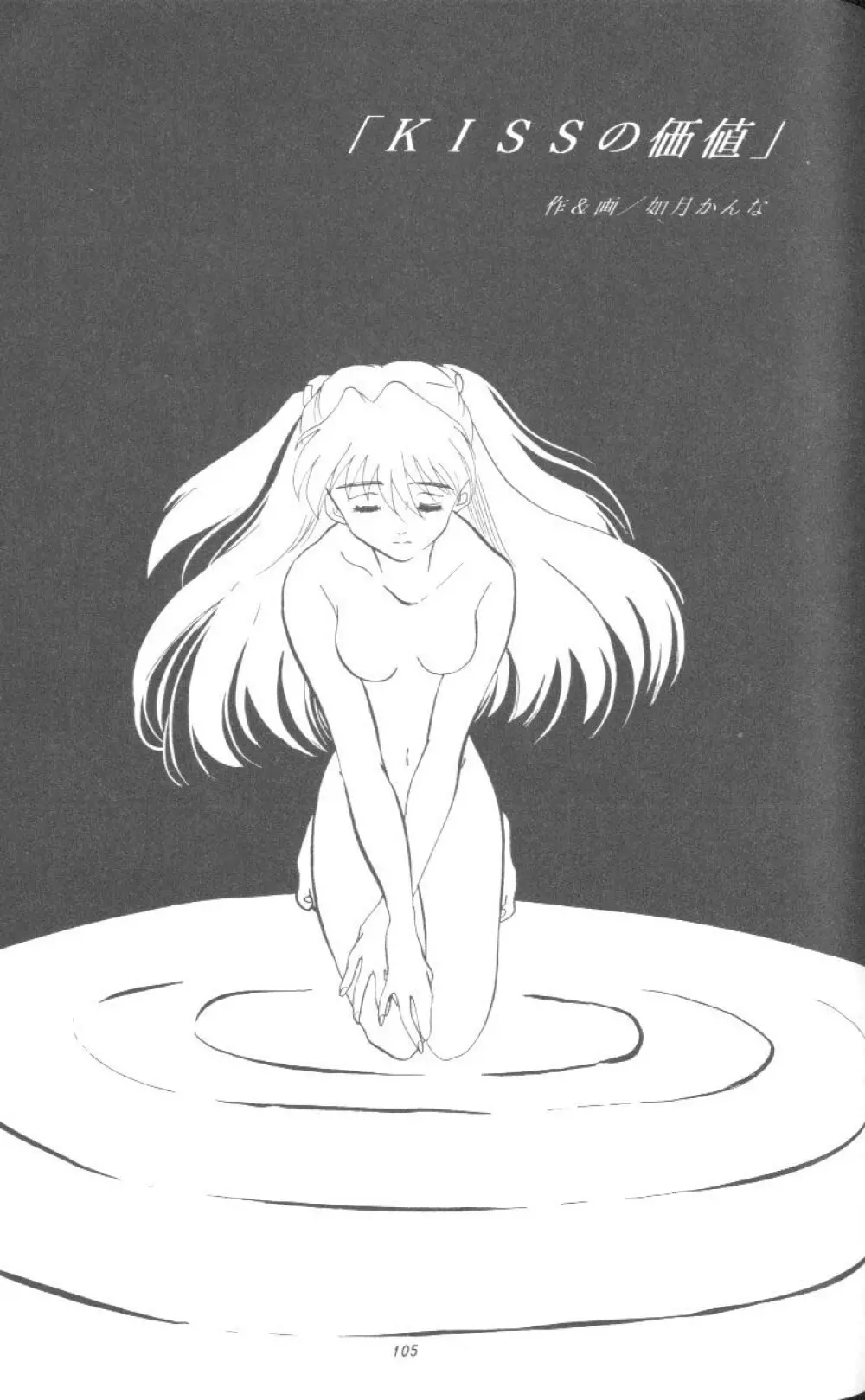 From The Neon Genesis 02 Page.105